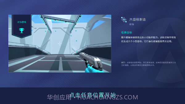 Aim Lab Mobile截图3 Aim Lab Mobile截图3