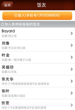 食神来摇摇截图3 食神来摇摇截图3