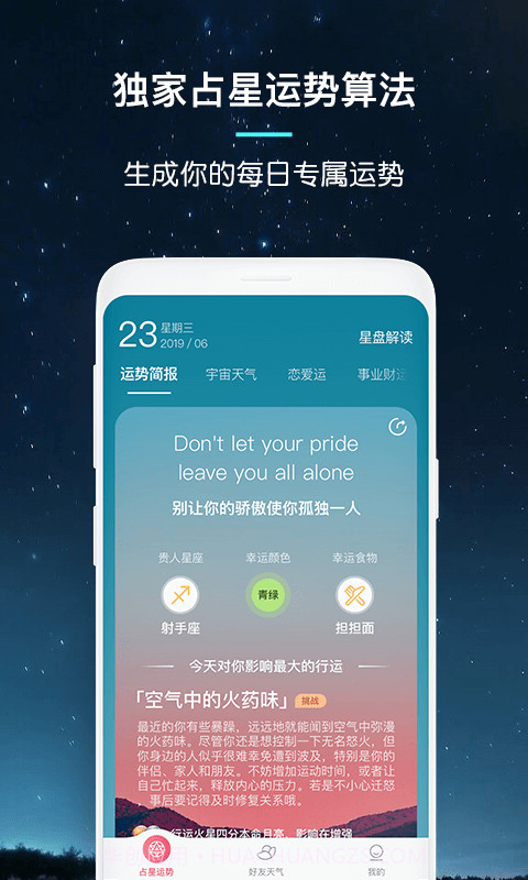 快看星座截图3 快看星座截图3