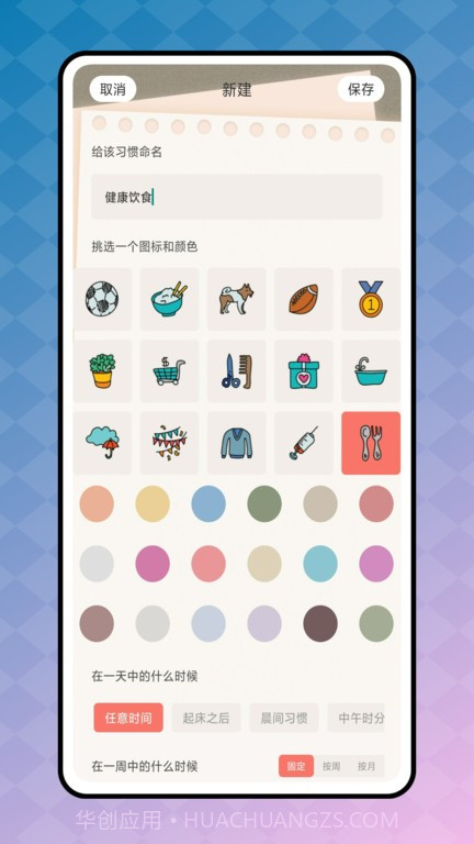 生活日历minical截图4