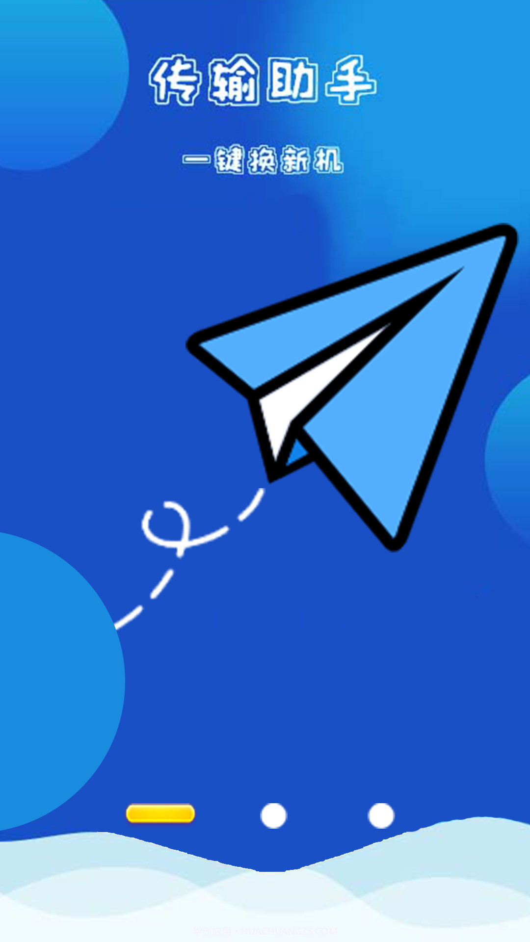 换机同步数据迁移截图3