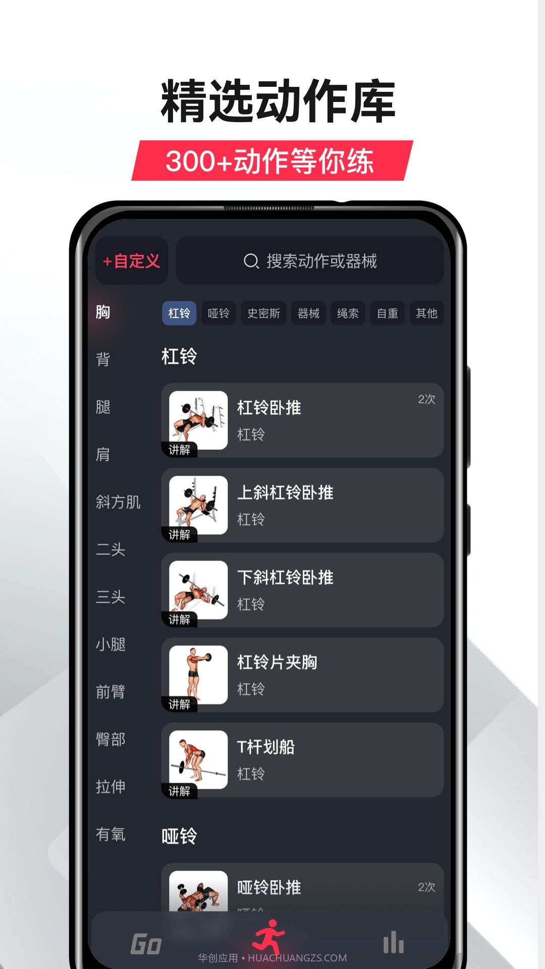GoFit开练截图2 GoFit开练截图2
