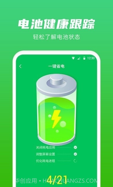 超级省电管家截图2 超级省电管家截图2