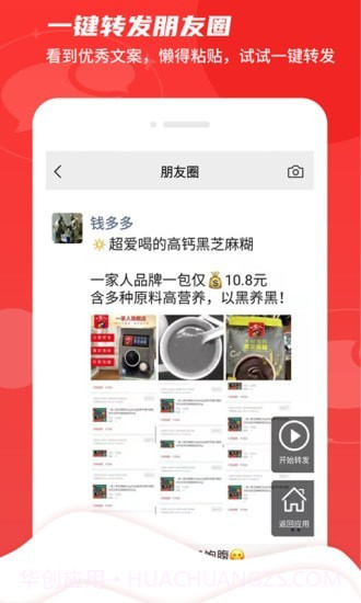 微商Pro截图3 微商Pro截图3