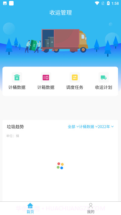 鹿城慧调度截图2