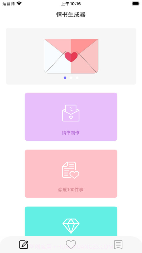 情书生成器截图2 情书生成器截图2