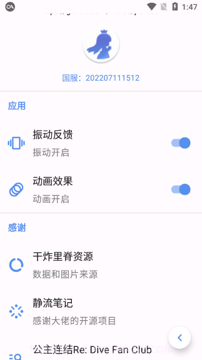 公主连接辅助工具截图1 公主连接辅助工具截图1