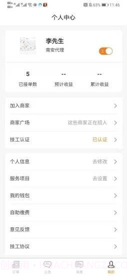 五大员技工截图1