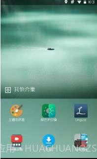 OF桌面(手机桌面app)V0.8.2 中文版截图1