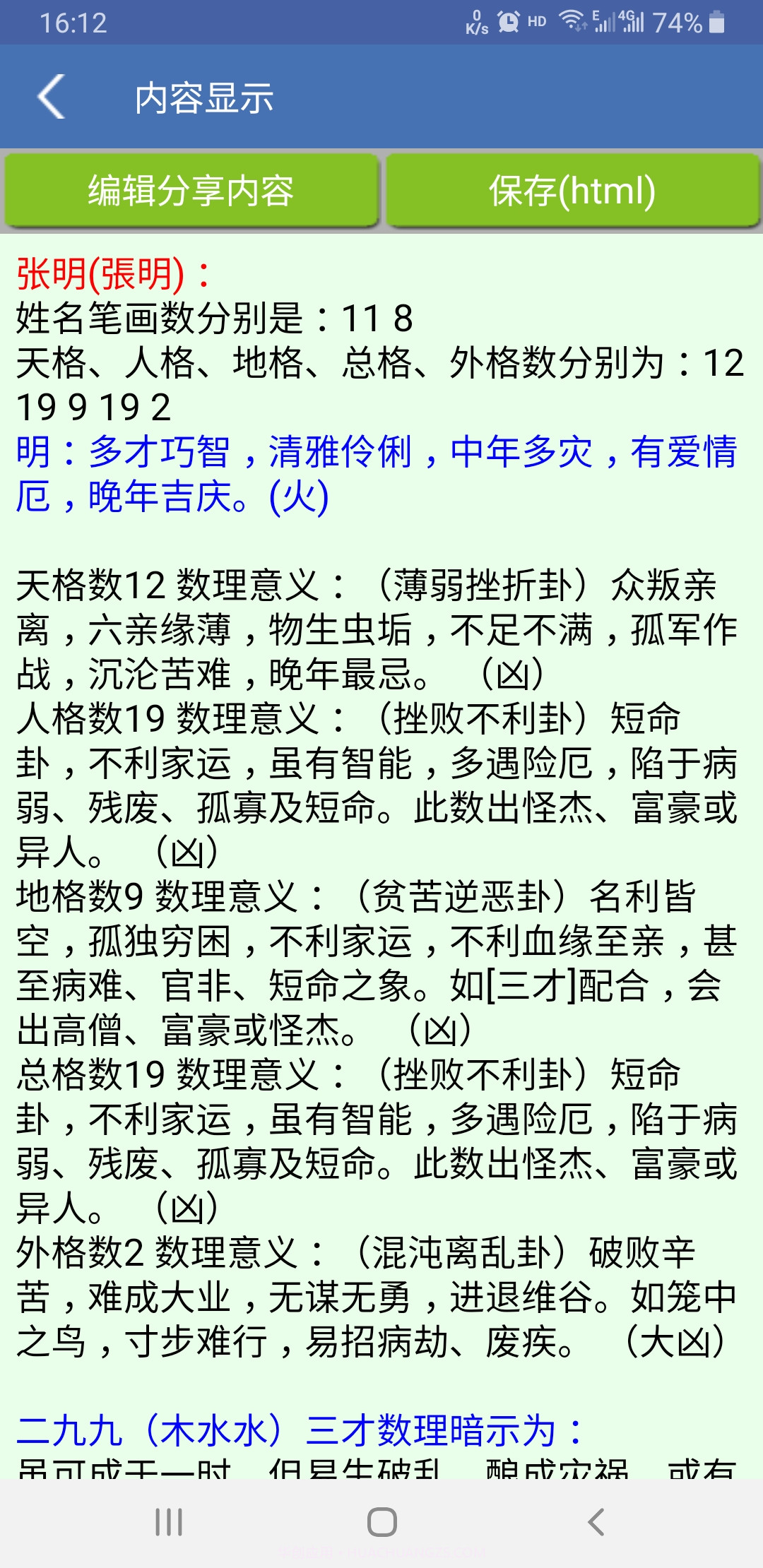 诸葛专业取名截图7 诸葛专业取名截图7