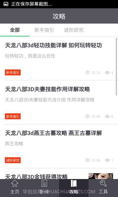 天龙八部3D玩家必备截图2