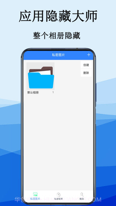 应用伪装隐私计算器截图3