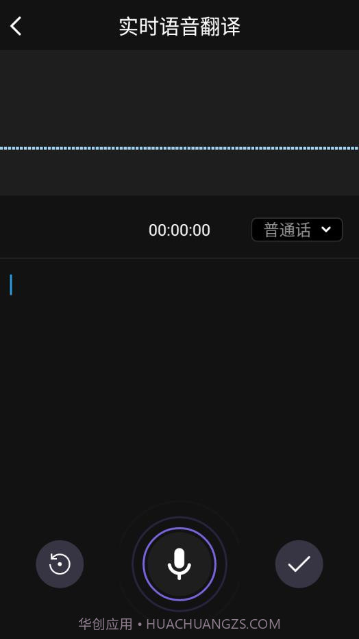 AI语音翻译截图2 AI语音翻译截图2