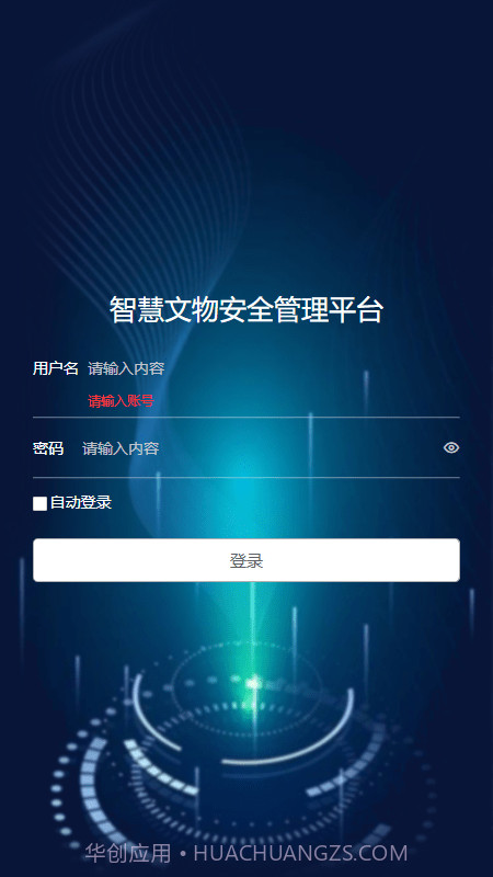 智慧文物安全管理截图1 智慧文物安全管理截图1