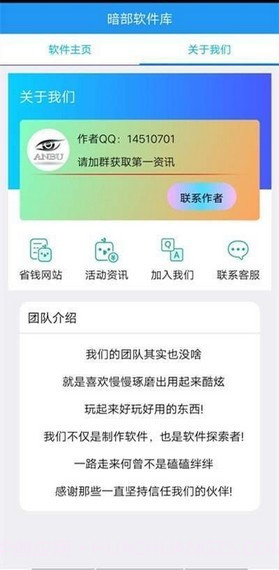 暗部软件库截图1 暗部软件库截图1