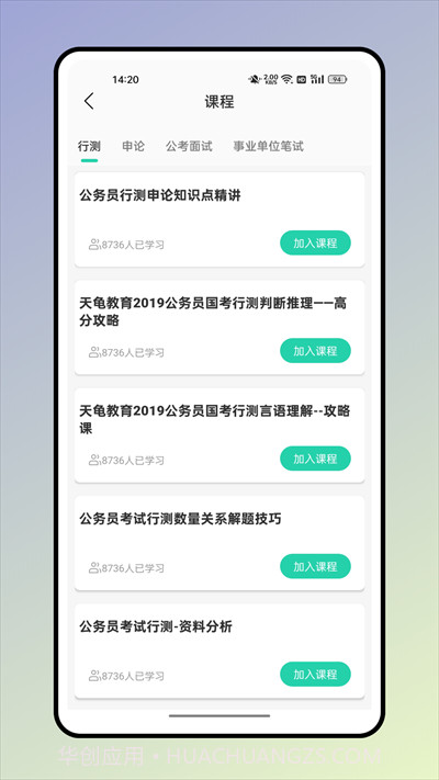 四海公考截图2