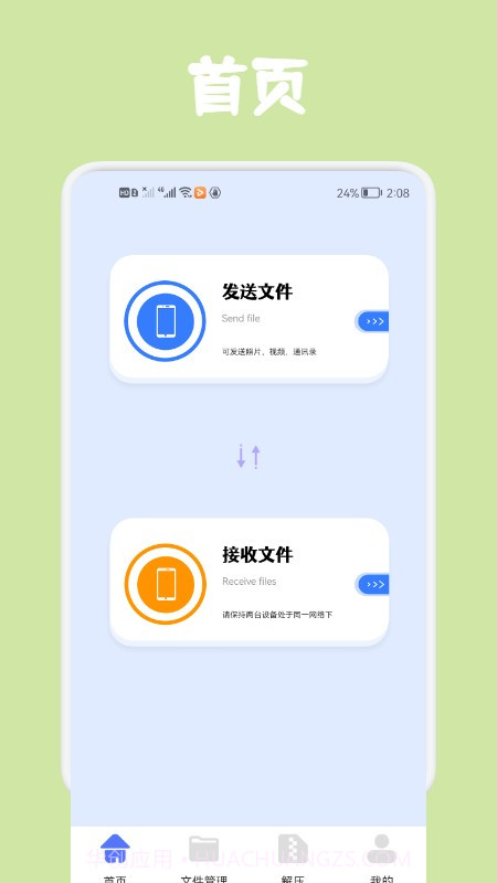 同步文件传输截图3
