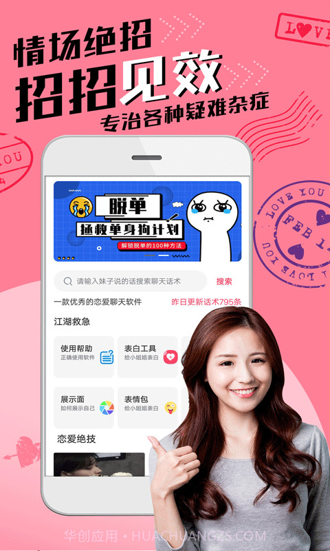 恋爱聊天术截图1 恋爱聊天术截图1