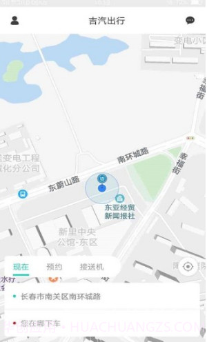 吉汽出行(三亚吉汽出行)V2.2.8 安卓最新版截图4