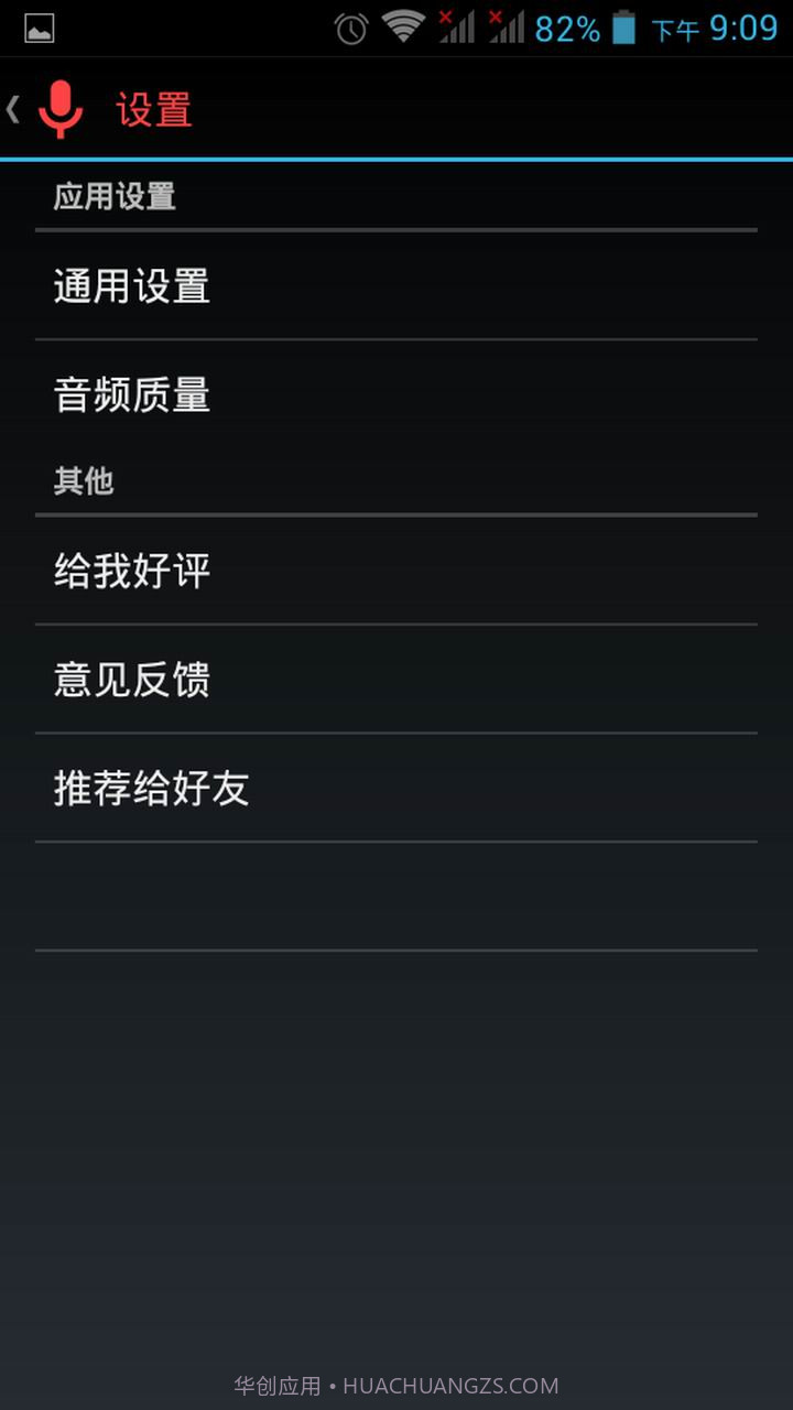 超级录音截图1 超级录音截图1