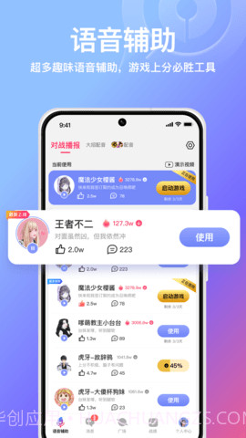小鹅娱音截图3 小鹅娱音截图3