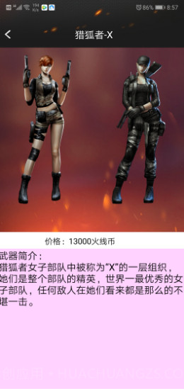 CF装备助手2截图3 CF装备助手2截图3