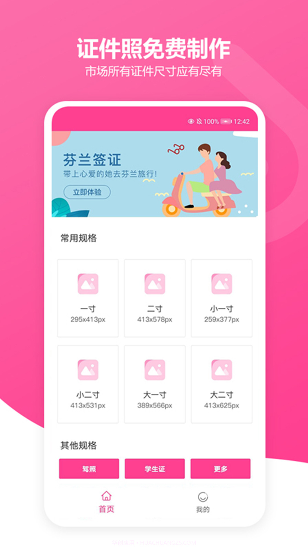 免费智能证件照制作截图4