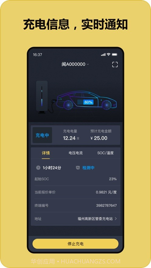 充电喵截图2 充电喵截图2