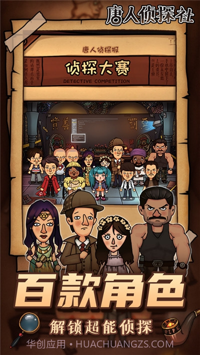 唐人侦探社截图3 唐人侦探社截图3
