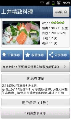 爱优惠截图5 爱优惠截图5