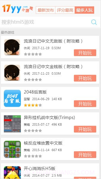 17yy小游戏截图1 17yy小游戏截图1