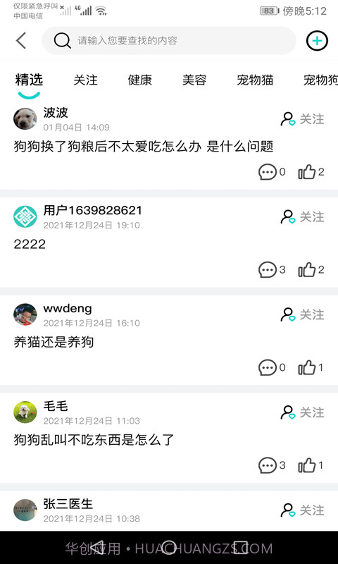 宠友道截图3