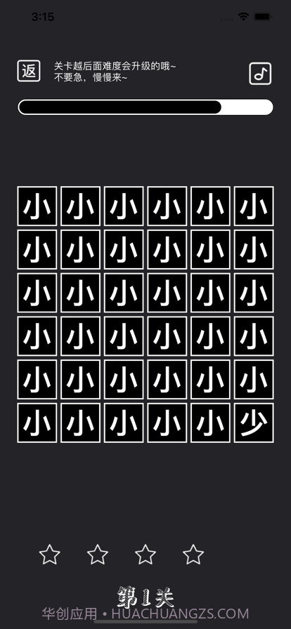 文字找茬截图3 文字找茬截图3