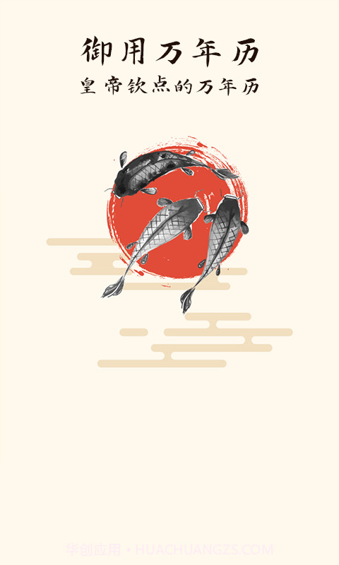 御用万年历截图5 御用万年历截图5