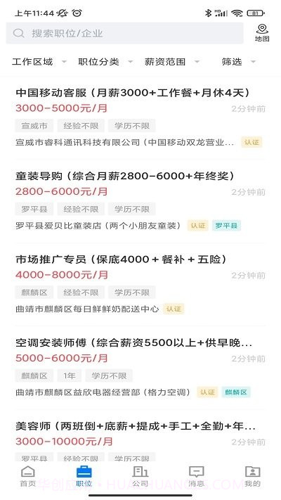 全曲靖直聘截图2 全曲靖直聘截图2