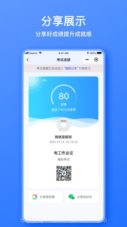 电工考题宝截图2 电工考题宝截图2
