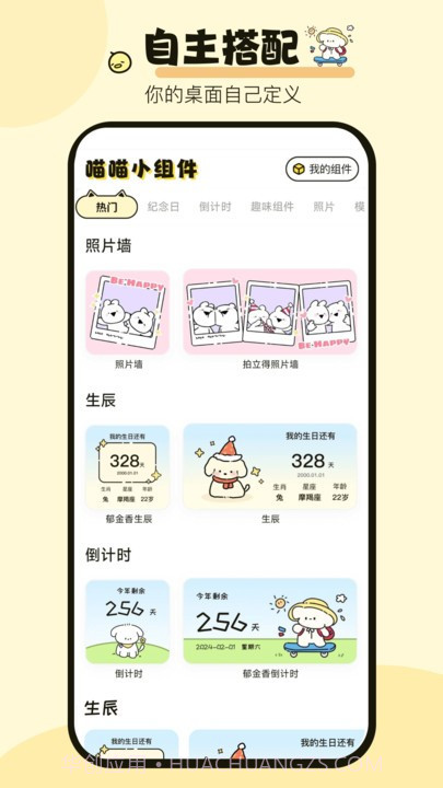 喵喵小组件截图2 喵喵小组件截图2