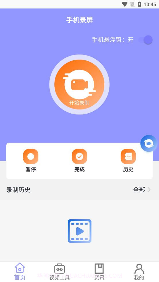一键录屏王截图1 一键录屏王截图1