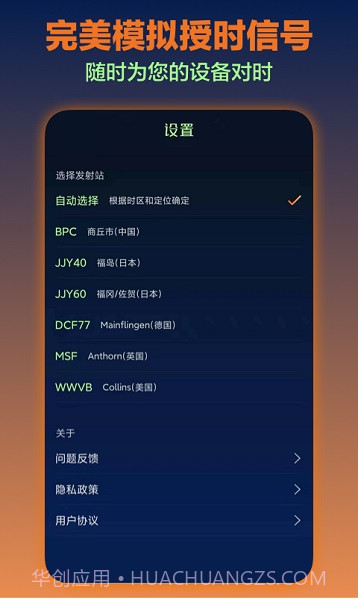 电波表对时工具截图2 电波表对时工具截图2