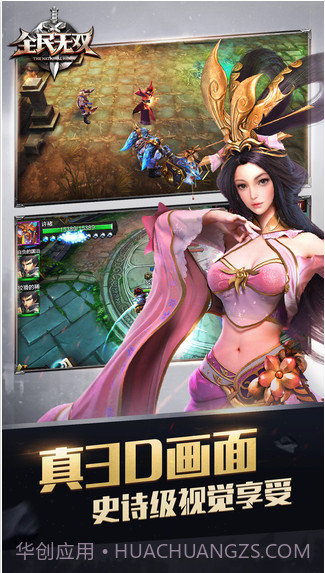 全民无双截图5 全民无双截图5