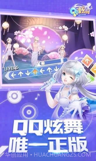 QQ炫舞手游助手截图1 QQ炫舞手游助手截图1