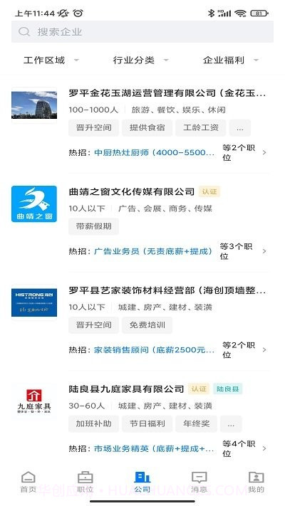 全曲靖直聘截图3 全曲靖直聘截图3