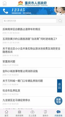 重庆政务截图3 重庆政务截图3