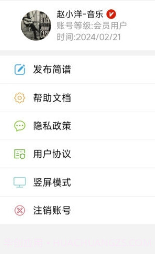 动态简谱截图3 动态简谱截图3