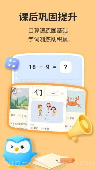 一起教小初版截图4