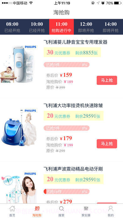 省啦截图2 省啦截图2