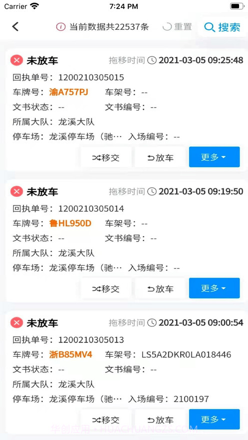 畅通车管家截图4