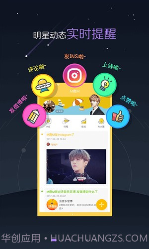 超级星饭团截图4 超级星饭团截图4