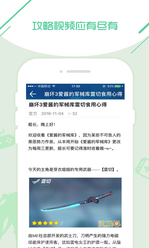 崩坏3rd爱萌攻略截图3 崩坏3rd爱萌攻略截图3