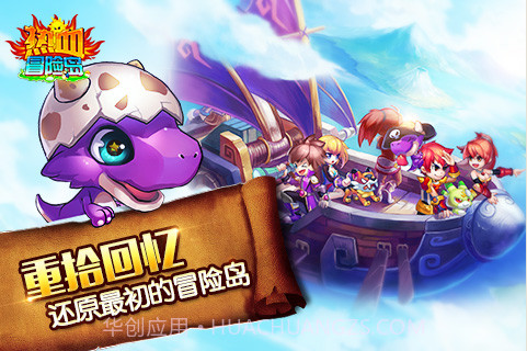 热血冒险岛截图1 热血冒险岛截图1